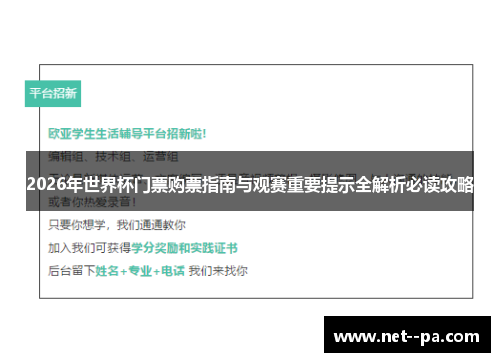 2026年世界杯门票购票指南与观赛重要提示全解析必读攻略