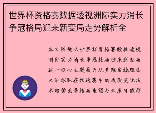 世界杯资格赛数据透视洲际实力消长争冠格局迎来新变局走势解析全