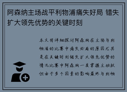 阿森纳主场战平利物浦痛失好局 错失扩大领先优势的关键时刻