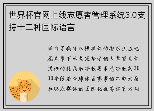 世界杯官网上线志愿者管理系统3.0支持十二种国际语言