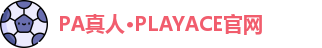 PA真人